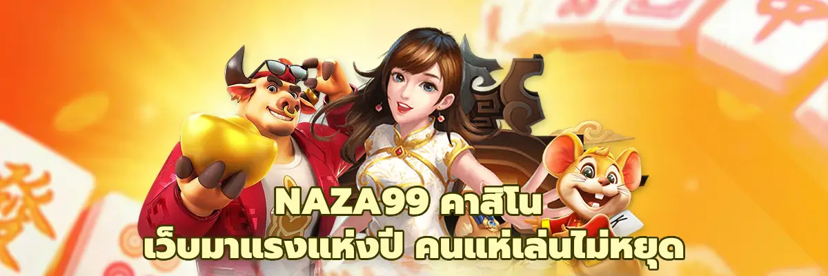 NAZA99 คาสิโน